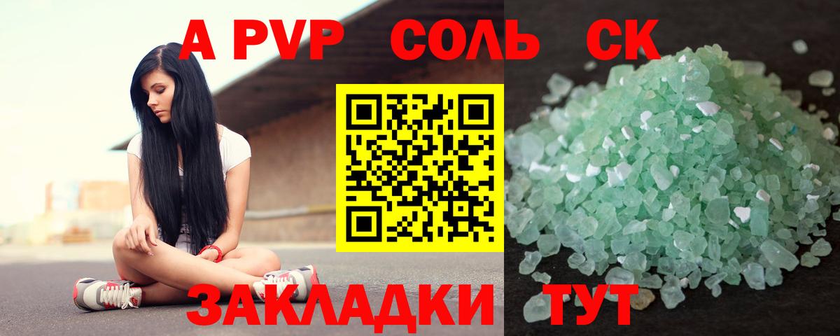 Alfa_PVP крисы CK Шахты