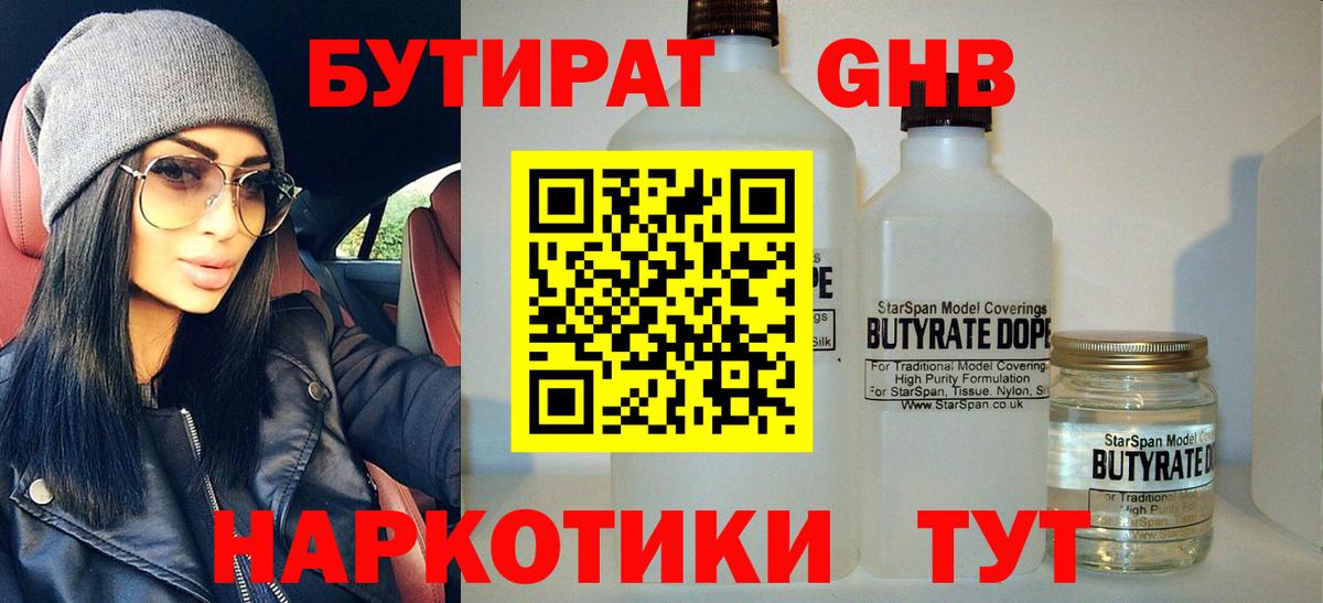 Шахты  Бутират BDO 33%  Вход с VPN 
