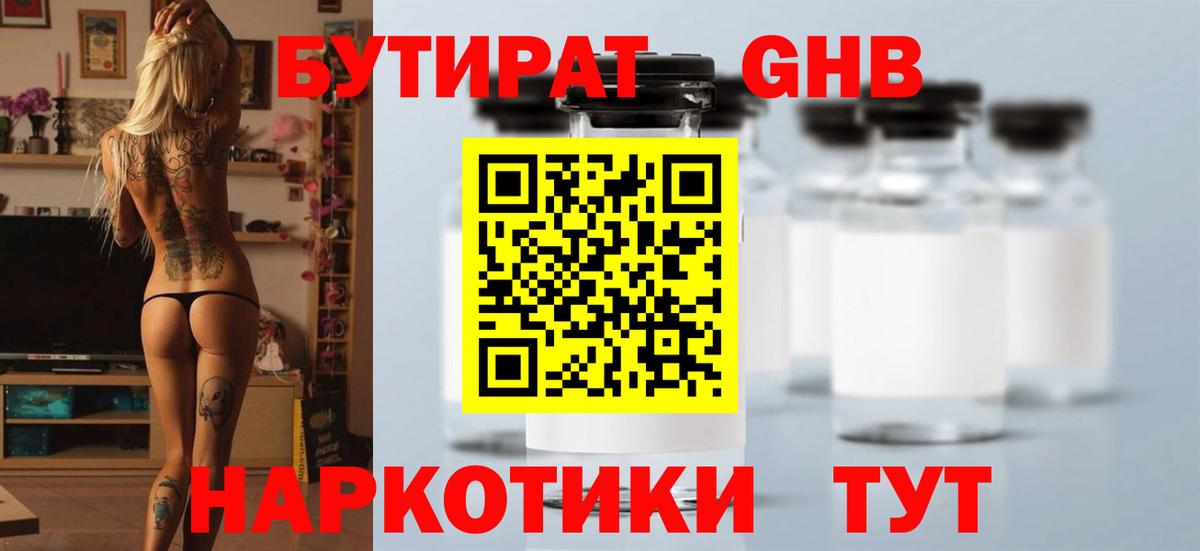 БУТИРАТ оксана Шахты