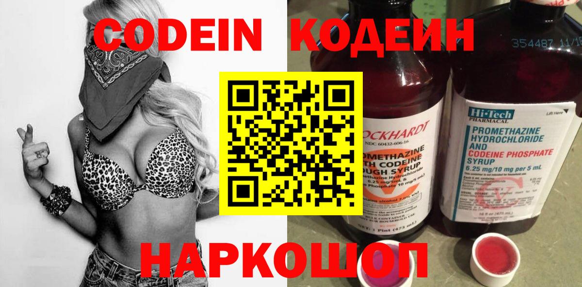 Шахты  Кодеин напиток Lean (лин)  Вход с VPN 