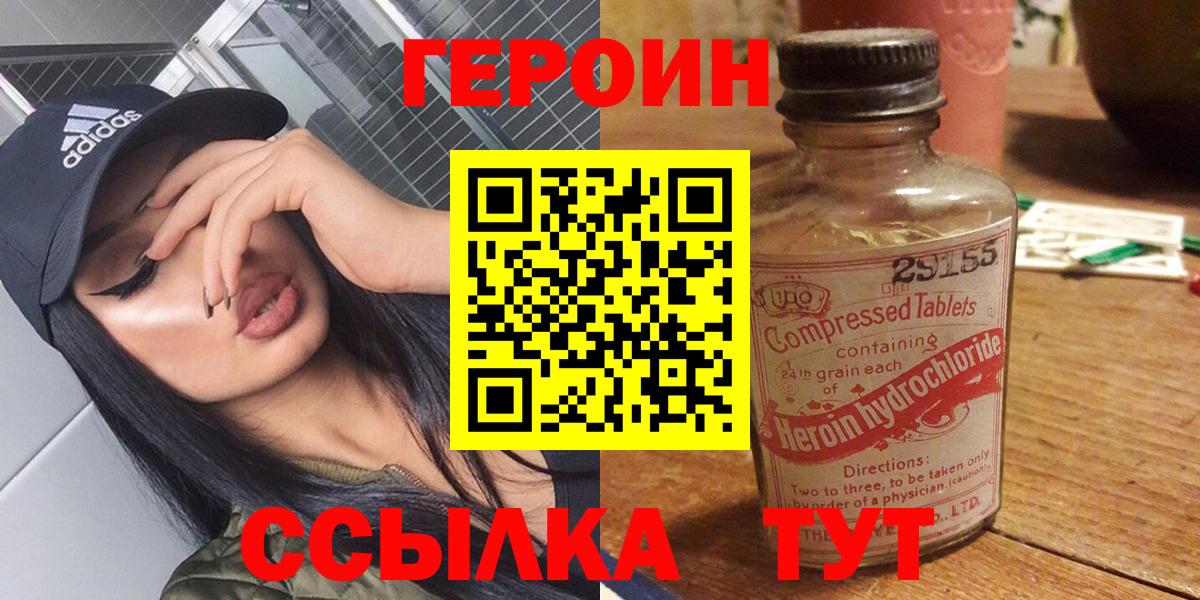 Шахты  Героин хмурый  Героин  Вход с VPN 