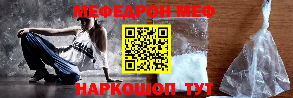Мефедрон мука  Вход с VPN  Шахты 