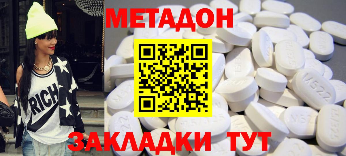 МЕТАДОН methadone Шахты