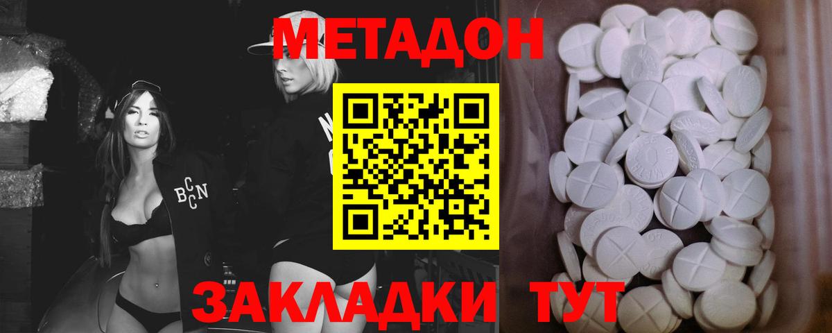 МЕТАДОН белоснежный  Метадон кристалл  Шахты  Вход с VPN 
